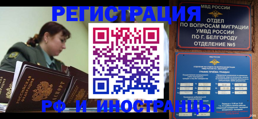 временная регистрация недорого в Челябинской области