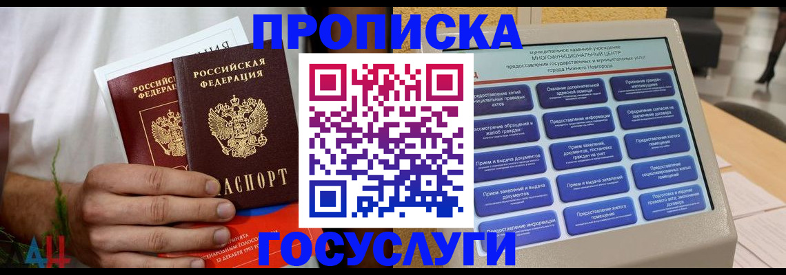 прописка в квартире в Челябинской области